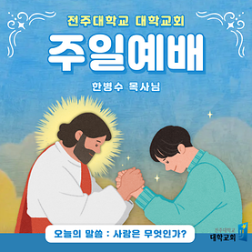 2025. 04. 27 / jjchurch